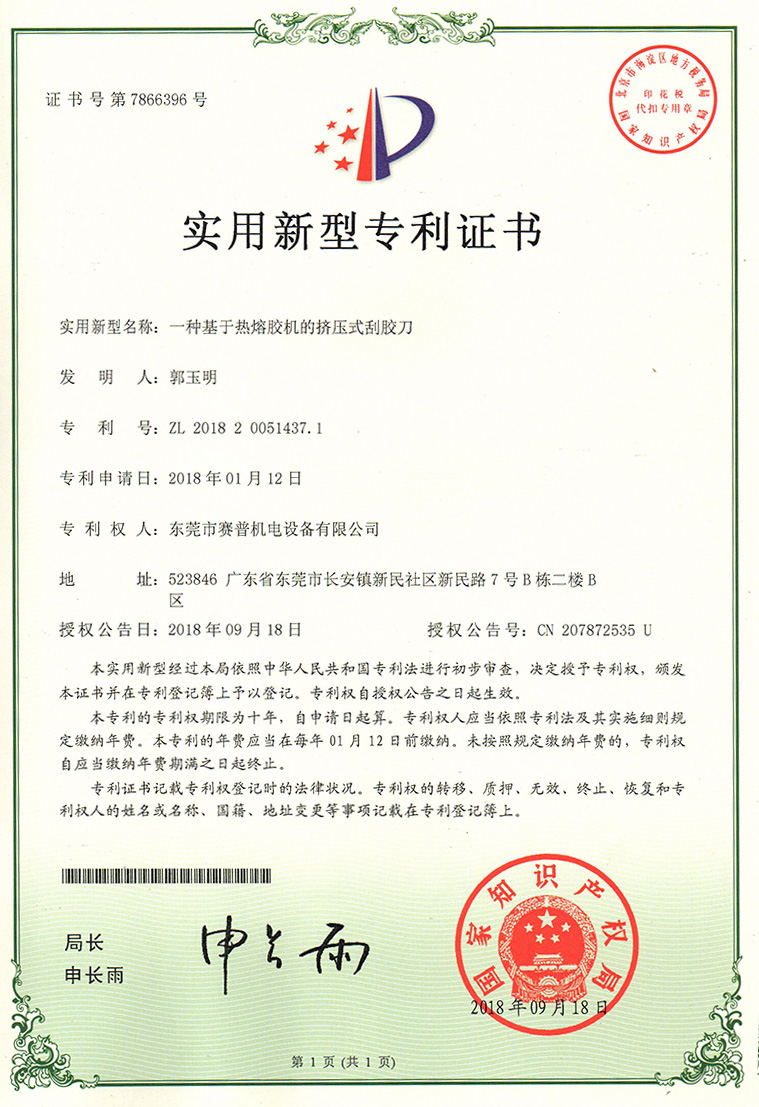 一种基于世界杯法国vs丹麦比赛直播的挤压式刮胶刀