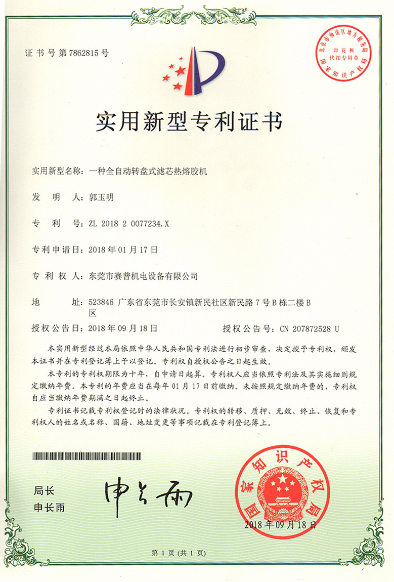 一种全自动转盘式滤芯世界杯法国vs丹麦比赛直播