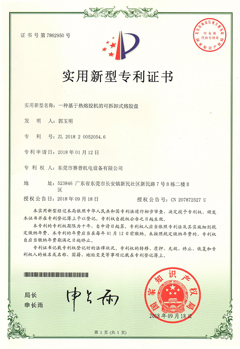 一种基于世界杯法国vs丹麦比赛直播的可拆卸式溶胶盘